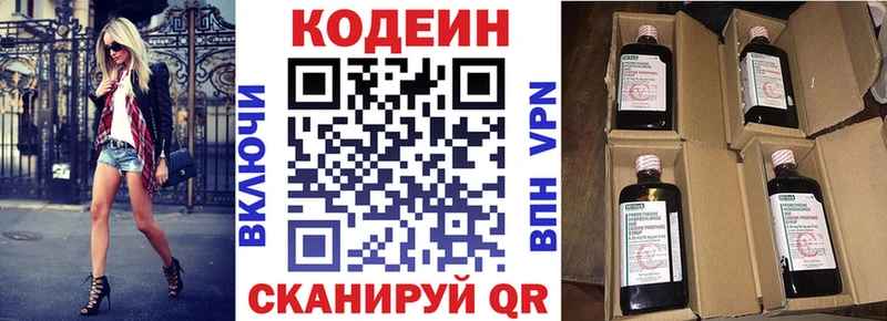Кодеин Purple Drank  даркнет сайт  Старая Русса 